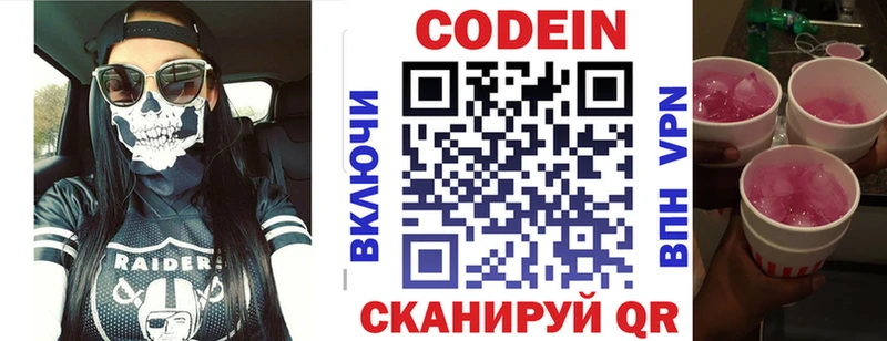 Кодеиновый сироп Lean напиток Lean (лин)  мега рабочий сайт  Свободный 